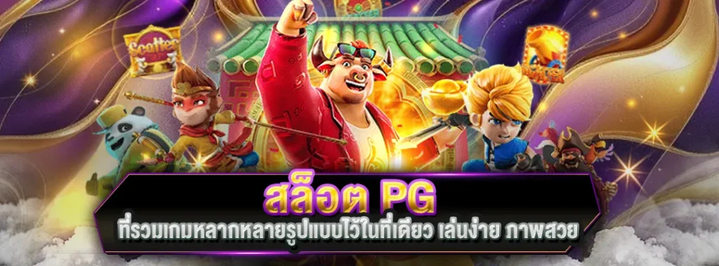 สล็อต PG pizza168