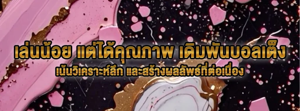 เดิมพันบอลเต็ง