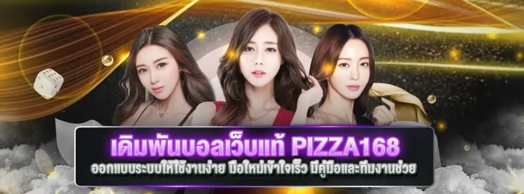 เดิมพันบอลเว็บแท้