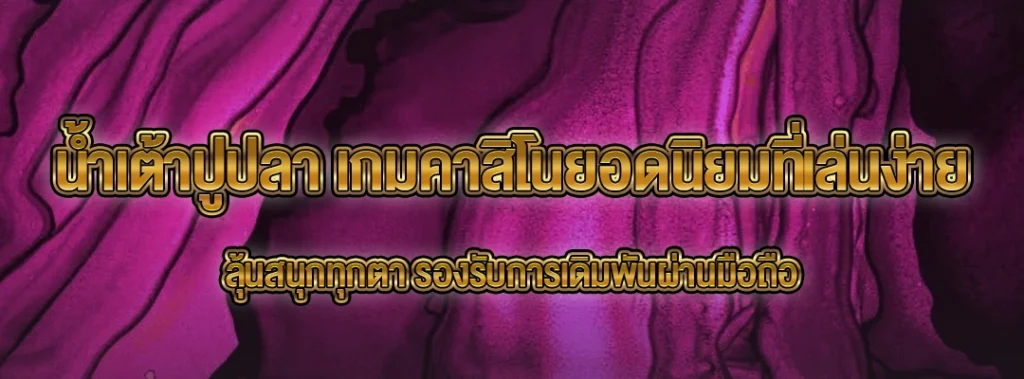 น้ำเต้าปูปลา