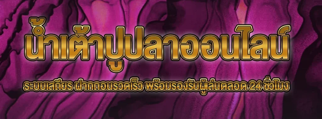 น้ำเต้าปูปลา