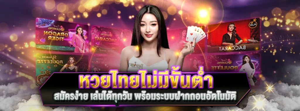 หวยไทยไม่มีขั้นต่ำ pizza168