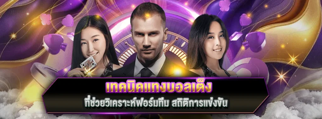 เทคนิคแทงบอลเต็ง pizza168