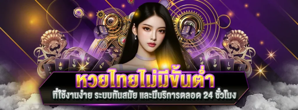 หวยไทยไม่มีขั้นต่ำ pizza168