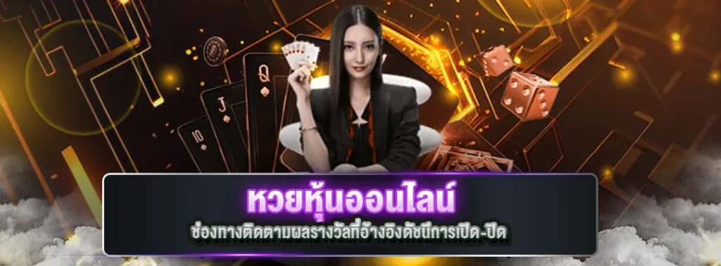 หวยหุ้นออนไลน์ pizza168